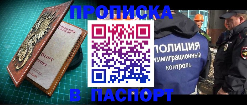 где прописаться в Лобне